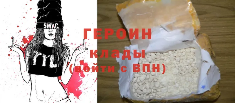 ГЕРОИН Heroin  даркнет официальный сайт  Зубцов 